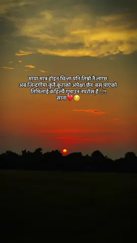 तिमी त मायाको त्यो रुप हौ, जस्ले मन मात्र होइन, जिन्दगी नै जित्यो…!!साना❤️#foryoupage #fypシ゚ #trending #syamaya😊❤️ 
