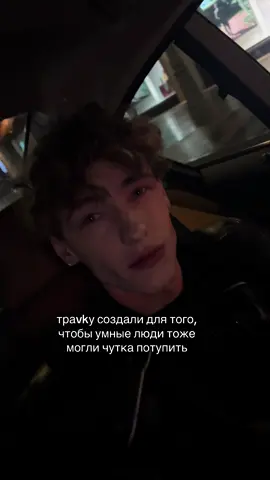 мой ТГ канал если че : LUFNAEL #fyp #москва 