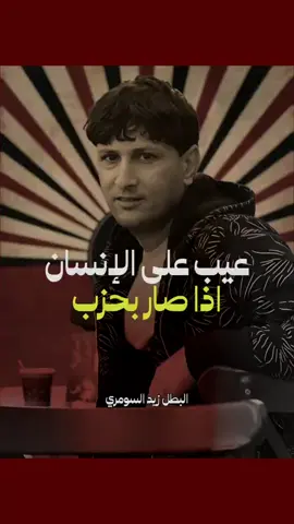 الرصاص يموت گدام القضية  #الشاعر_زيد_السومري #ثورة_اكتوبر 