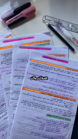 #foryou #study #studytok #bac2026 #ملخصات  الملخصات تلقاوهم فالانسغرام💁‍♀️