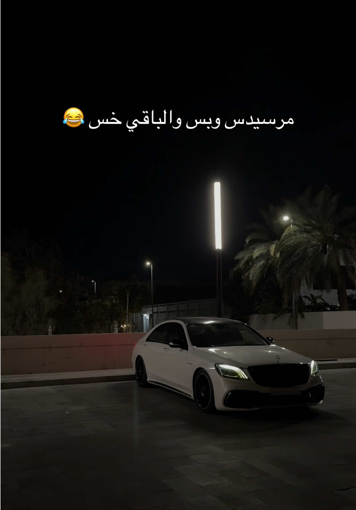 #fyp #foryou #fypシ゚ #mrcedes #مرسيدس 