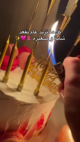 #birthdaygirl #birthdayparty #girl #fybシ #اكسبلور 