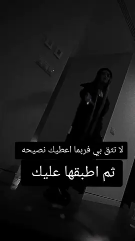 #لاتثق بي #fypシ゚viral🖤video #fypシ゚viral🖤tiktok #fypシ゚viral🖤video #fypシ゚viral🖤tiktok #بتمنى #