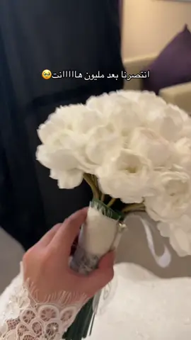 الحممدلله والشكر لله🤍🤍🤍🤍#foryou #wedding #2025bride #explorepage✨ #viral 