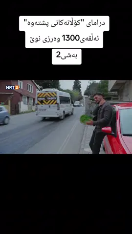 درامای_کۆڵانەکانی_پشتەوە #کۆڵانەکانی_پشتەوە #battleprimehighlights #fdhamagame #fdhama #mhamad 