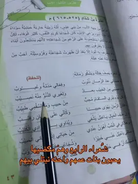 والماعنده عشى يتعشى يطلب دجاج محشى 🥰💔, #foryou #عنتر_بن_شداد #رابع_اعدادي #مالي_خلق_احط_هاشتاقات🧢 #الرابع_الادبي 