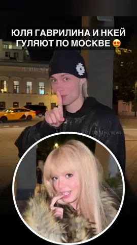 Одидали увидеть Юлю в видео Никиты? 🥰 #ЮляГаврилина #Нкей #nkeeei #Шпулька #Гаврилина 