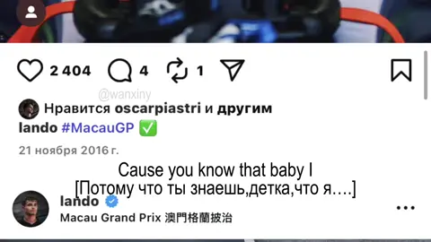 Самый преданный фанат.А еще мне пришлось чекнуть всю инсту Ландо.. #oscarpiastri #landonorris #landoscar #f1 #fyp  