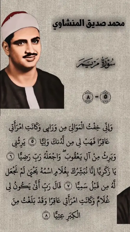 #قران_كريم_بصوت_جميل #fypシ゚ #قرآن_کریم #quran #محمد
