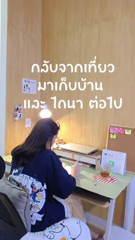โอเค ทำต่อไปนะคะ 🐣 @Tuckiie Dairy @Tuckiie Dairy @Tuckiie Dairy #Vlog #ทำความสะอาดบ้าน 