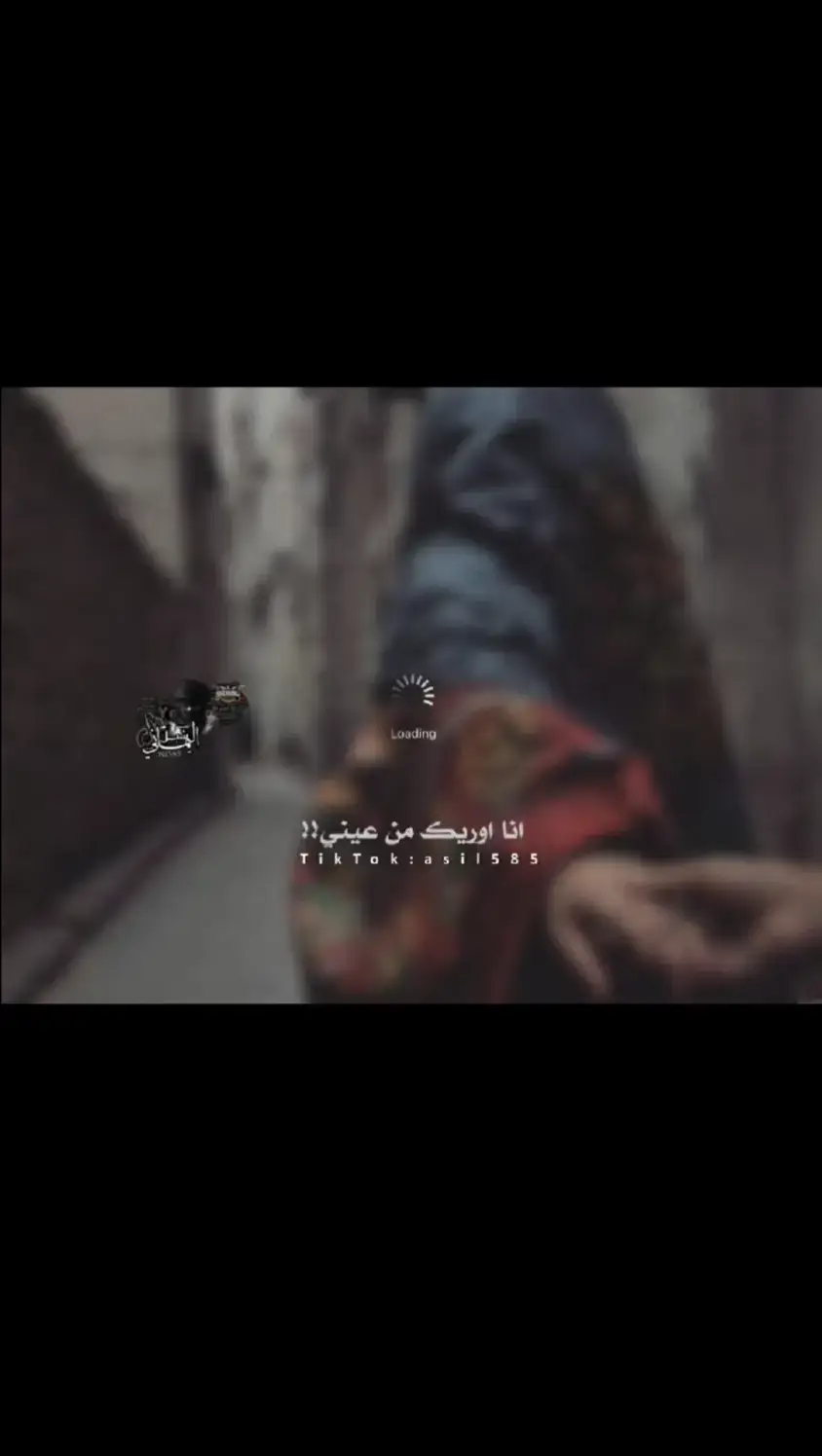 انا وريك من عيني........ 