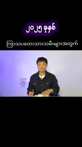 #ကြာသပတေးသားသမီးများအတွက် 2025ခုနှစ် အောက်တိုဘာလအတွက် ကံကြမ္မာနှင့်ရှောင်ရန်ဆောင်ရန်ယတြာ 1လတာဟောစာတမ်း #ကြာသပတေး #ဆရာငယ်