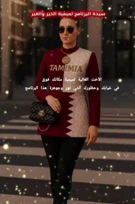 #تميمية #___tamimia0007___ #___tamimia0007___⚔️تميمية⚔️ #___tamimia0007___ #___tamimia0007___⚔️تميمية⚔️ 
