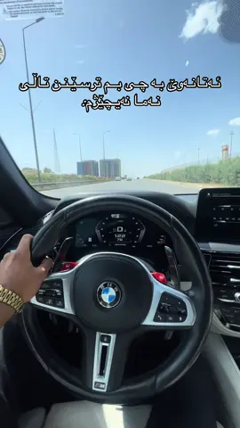 ئـەتـانـەوێ بـە چـی بــم ترسـێـنـن تـاڵـی نـەمـا نەیـچێژم#malazada #iraq 