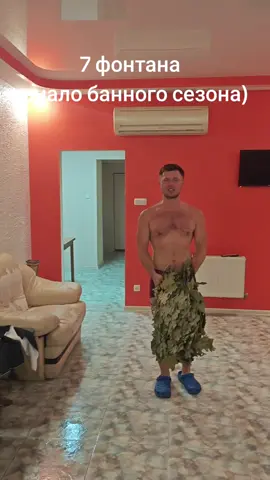 #баня 