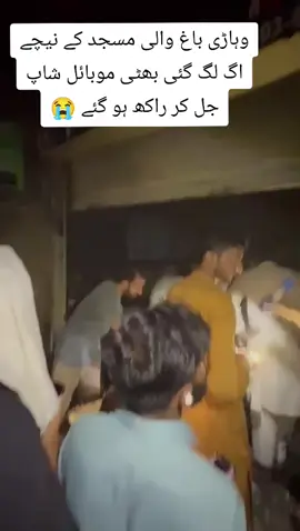 وہاڑی مسجد باغ والی کے نیچے مارکیٹ  میں آگ لگنے سے بھٹی موبائل دوکان جل کر خاکستر ہوگی۔۔۔