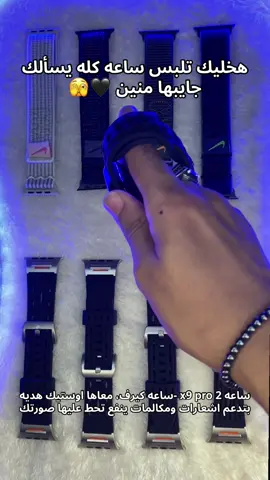 هخليك تلبس ساعه كله يسألك جايبها منين 🖤🫣  ساعه x9 pro 2 -ساعه كيرف، معاها اوستيك هديه بتدعم اشعارات ومكالمات ينفع تحط عليها صورتك- ساعه x9pro2-ساعه كيرف - ساعه سمارت وتش - ساعه ذكيه  - ساعه نضيفه - افضل ساعه سمارت وتش - ساعه صغيره - ساعه مقاس ٤٦ - ساعه شكلها حلو - عايز اشتري ساعه سمارت وتش #phone_box #smartwatch #سمارت_وتش #ساعه_ذكيه #ساعه_كيرف 