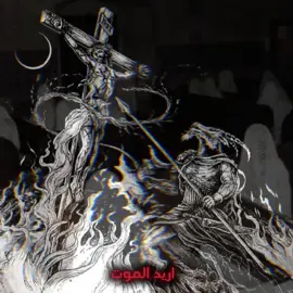 اريد.+شسالفه طفيت؟  #تصميم #رعب #احلام #Love #الماسونية 