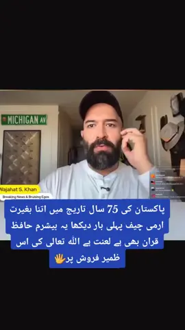 عاصم منیر خنزیر ابن خنزیر اللہ تعالی اس مرتد کو جہنم میں ڈال یا رب