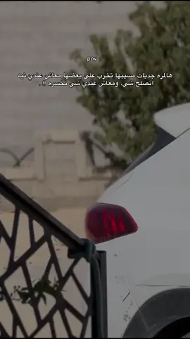 🤷🏼‍♂️ ! .  #explore #هواجيس #pov #لايك__explore___ #fyp 