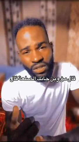 وفي النهاية يجي يقول لك من وين جاتك الصلعة #الشعب_الصيني_ماله_حل😂😂 #جنقو_مسامير_الأرض🇸🇩🇸🇸جنقوكالي 