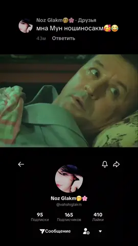 @Noz Glakm🤭🌸  Так что 