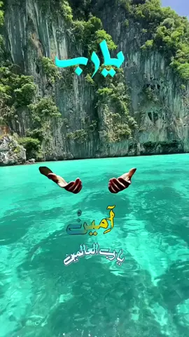 اللهم ابعد عنا المنافقين #دعاء #دعاء_يريح_القلوب #foryoupage #fyp #CapCut @🤍♡راحة نفسية♡🤍 @♡♡ولاء♡♡ @🌠كنوز الإيمان🌠 @حديقة الورد🌷🌷 @👑MOHAMMED👑 @د.أنـس بن سعد ال حدله الشهراني @طريق الجنة @موج @القرآن والسنة @حديقة الورد🌷🌷 @تقوى 