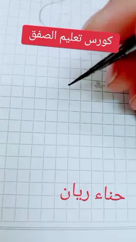 #تيك #كورس #حنه_سودانيه تعليم الصفق   اساسيات الحنه