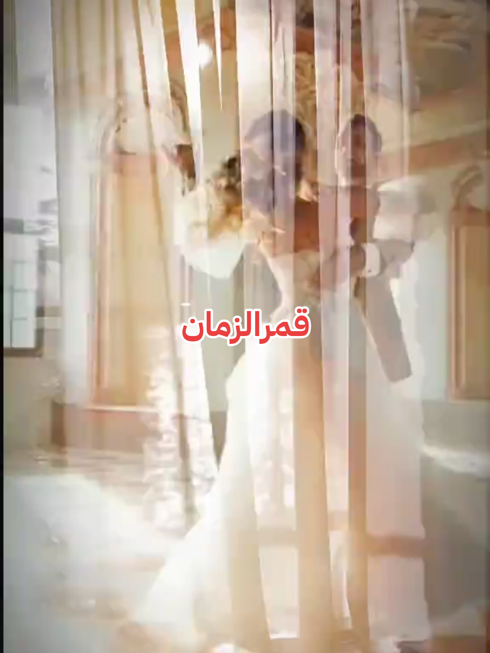 #CapCut #مياده_الحناوى #يطفوالشمس #قمرالزمان👑 #متابعيني_احبكم 
