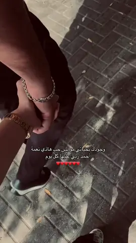 أنا وقلبي نتفق على ان الحياة بكاملها حلوة معك وبقربك 