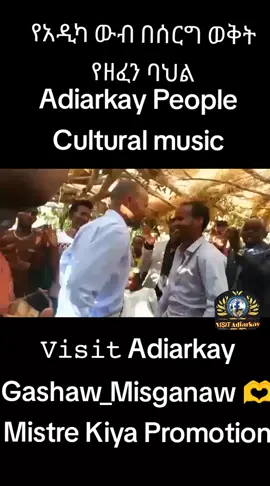 #Adiarkay_People_Cultural_music #𝚅𝚒𝚜𝚒𝚝_Adiarkay #Gashaw_Misganaw 🛖🫶 #Mistre_Kiya_Promotion #viral #viraltiktok 