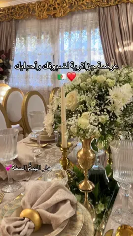 عرضة جزائرية بامتياز 🇩🇿 جمال الطاولة الجزائرية بالنحاس والشموع   والورود 💕🇩🇿 #الجزائر🇩🇿 #الشعب_الصيني_ماله_حل😂😂 #المطبخ_الجزائري #trend #explore 