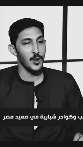 اوعاك تكسب ناس خسروك 💔😌#شاعر_قلب_الصعيد_ابو_عتمان #سوهاج_قنا_اسيوط_اسوان_المنيا_الاقصر 