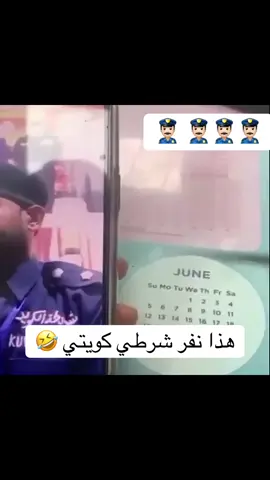 انتبهوا يقبظو عليكم 🤣🤣 شرطي يخوف شديد 