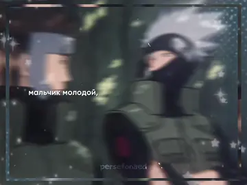 #KAKASHI || мой тгк: персефона тут, подписывайтесь, там интересно 🩷 #какаши #какашихатаке #naruto #narutoshippuden 