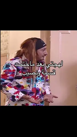#الشعب_الصيني_ماله_حل😂😂 #قسمه_ونصيب #fyp #fypシ゚ #viral 