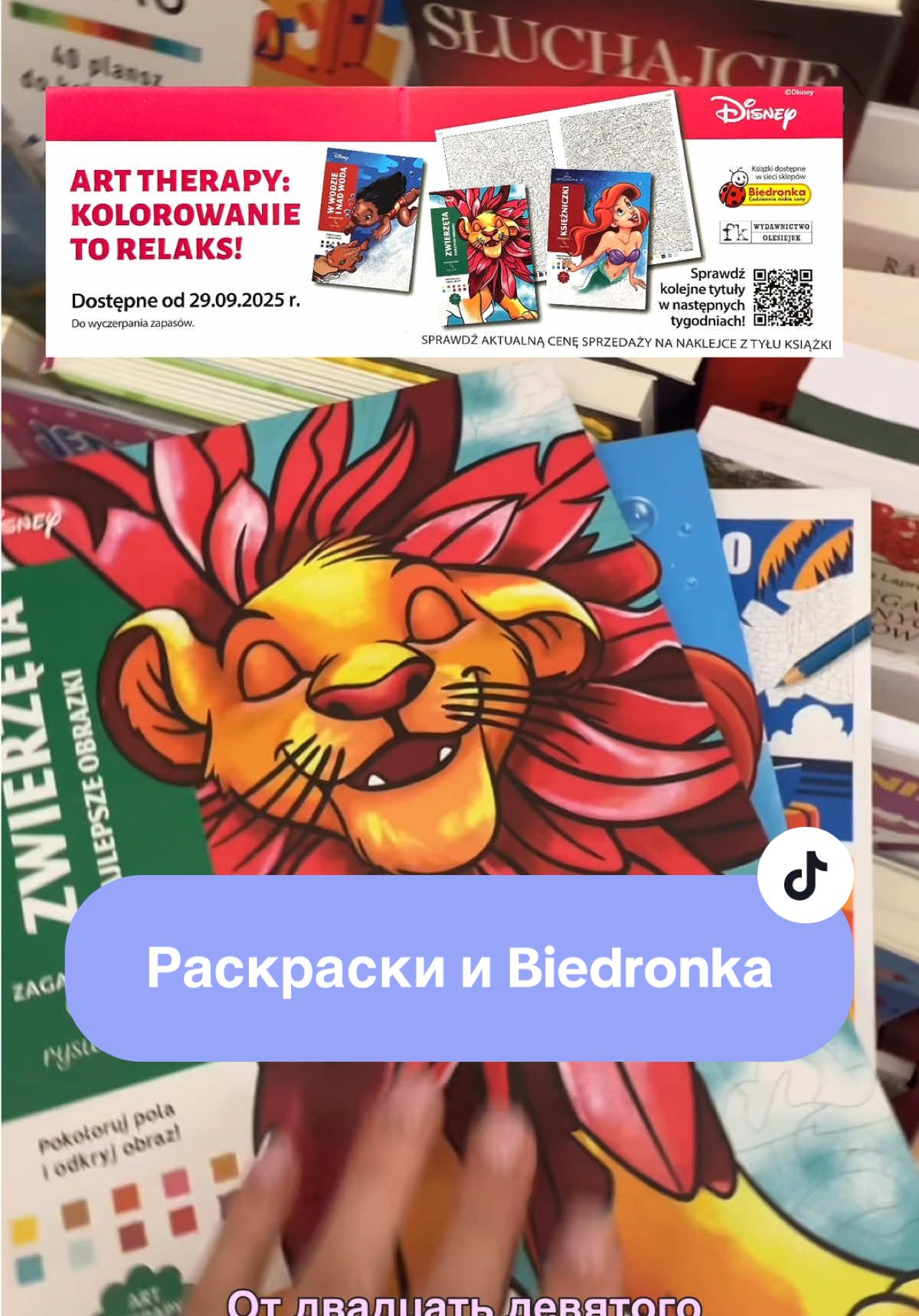 Раскраски в Biedronka☺️🥰 #diedronka #раскраски #disney #olesiejuk #польскоеиздательство  @Rozrywka 