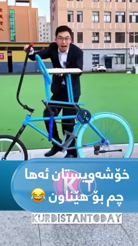 خۆشەویستان ئەها چم بۆهێناون😂😭 #کوردستان_تودەی #kurdistantoday 