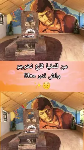 #tharwa_n_matoub_♓♓💚💚💛💛🔰🔰❣️❣️✌️✌️ #leskabyles💞💞💞♥️♥️♥️❣️❣️❣️❤️‍🔥❤️‍🔥❤️‍🔥💋💋💋💕💕💕 #matoub_lounes_leshommes_kabylie❣️❣️❣️♥️♥️♥️💚💚💚💛💛💛🔰🔰🔰🌹🌹🌹🌺 #imazighen♓♓❤️❤️❤️💙❤️💛❤️💙 #tiziouzou♓béjaïa♓bouira♓boumerdes🌺🌹♥️💚💛❣️🔰♓💓💞❤️‍🔥💕💋😘🥰😍🤩 
