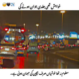 معلوم نہ تھا خوشیاں صرف بچپن کی مہمان ہوئی ہے۔ 🤕🖤✈️ #foryou #unfreezemyacount #foryoupage #fypviral #fypシ゚ 