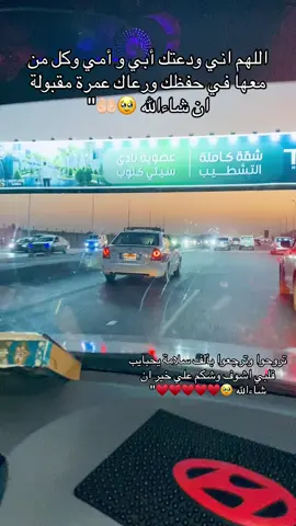 عمرة مقبولة ان شاءالله 🥹♥️♥️♥️♥️ #العاشر_من_رمضان #عمرة_مقبولة #foryou #fyp #explore 