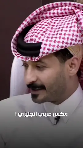 #قناة_الواقع #ابو_حور #ناصر_الغامدي #محمد_ال_راجح #fyp 