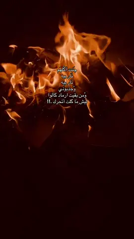 #هواجيس #ليل #اكسبلور #نار #fyppppppppppppppppppppppp 