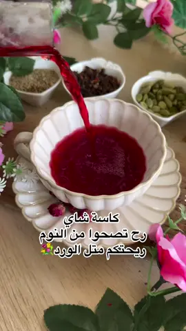 شاي قبل النوم  رائحة عطرة  #Pharmacy   #Medicine  #HealthCare   #Medications  #Pharmacist                        