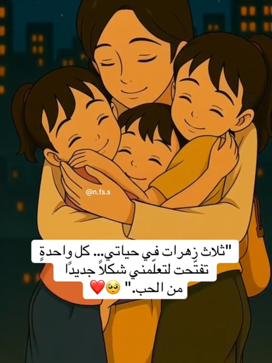 في حضني ثلاث نعم ، بنتٌ تشبه الورد ، و ولدان كالسند  #اللهم_احفظ_لي_اولادي 