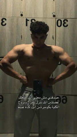عشان حاسس انهم بقو كتير بس #GymTok #Gymmotivation #جيم #fybシ 