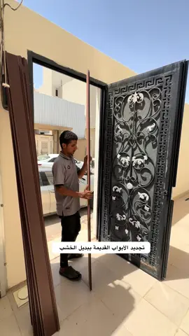 #تم_تجديد_ابواب_ببديل_الخشب #السعوديه_العظمى🇸🇦 