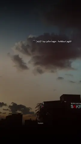 اللهم استقامة ، مهماً مآلت بناَ الأيّام 