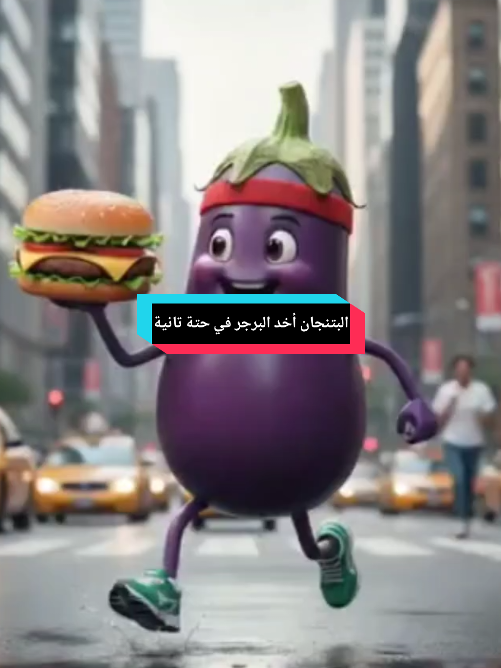 ✨️البتنجان أخد البرجر في حتة تانية✨️ #الجيار #الشعب_الصيني_ماله_حل😂😂 #كوميدي #viralvideo #ضحك 