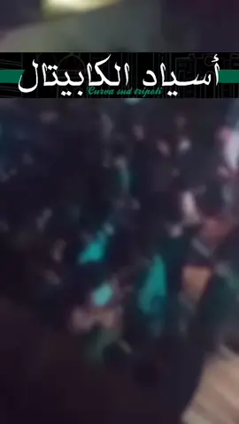 #الخمس #FLAME_BOYS #curva_sud #فلام_بويز💚🔥 #flame_boys🇳🇬 